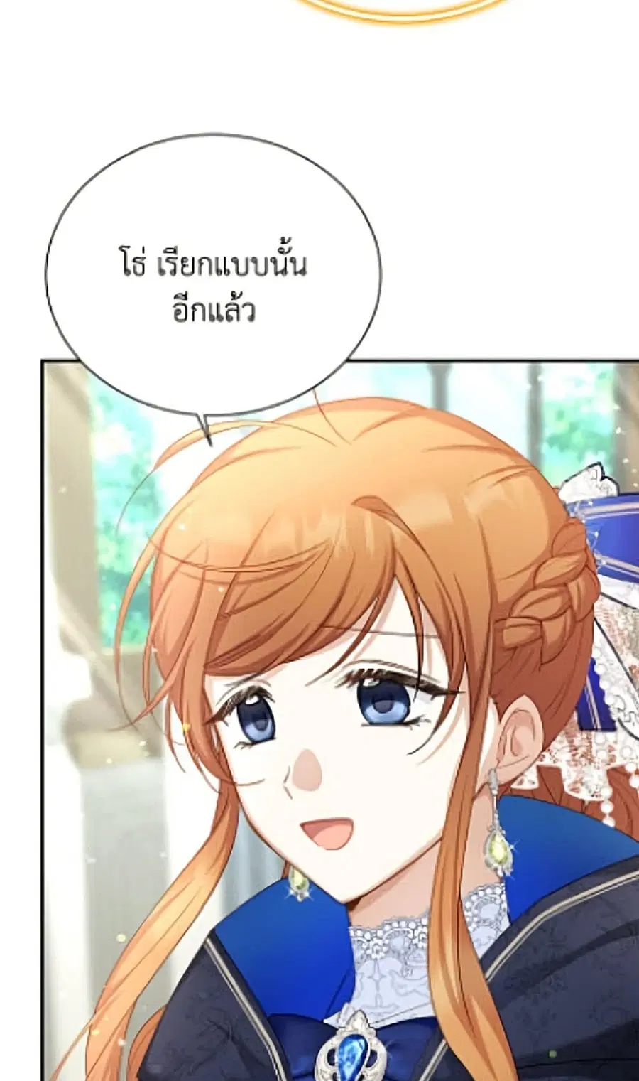 The Soulless Duchess ตอนที่ 163 หน้า 16