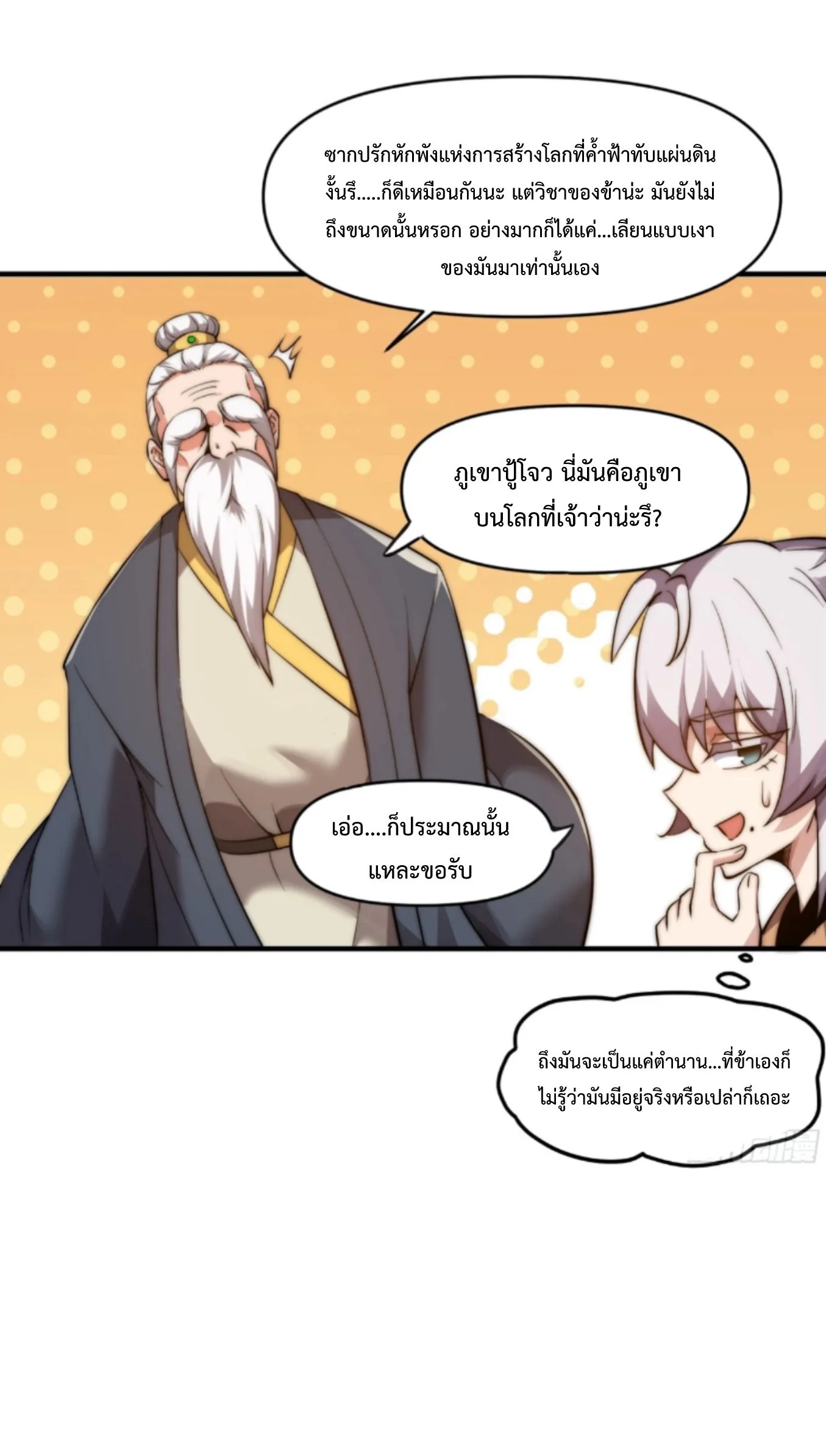 Ten Thousand Years Under Heavenly Tribulation ตอนที่ 17 หน้า 30