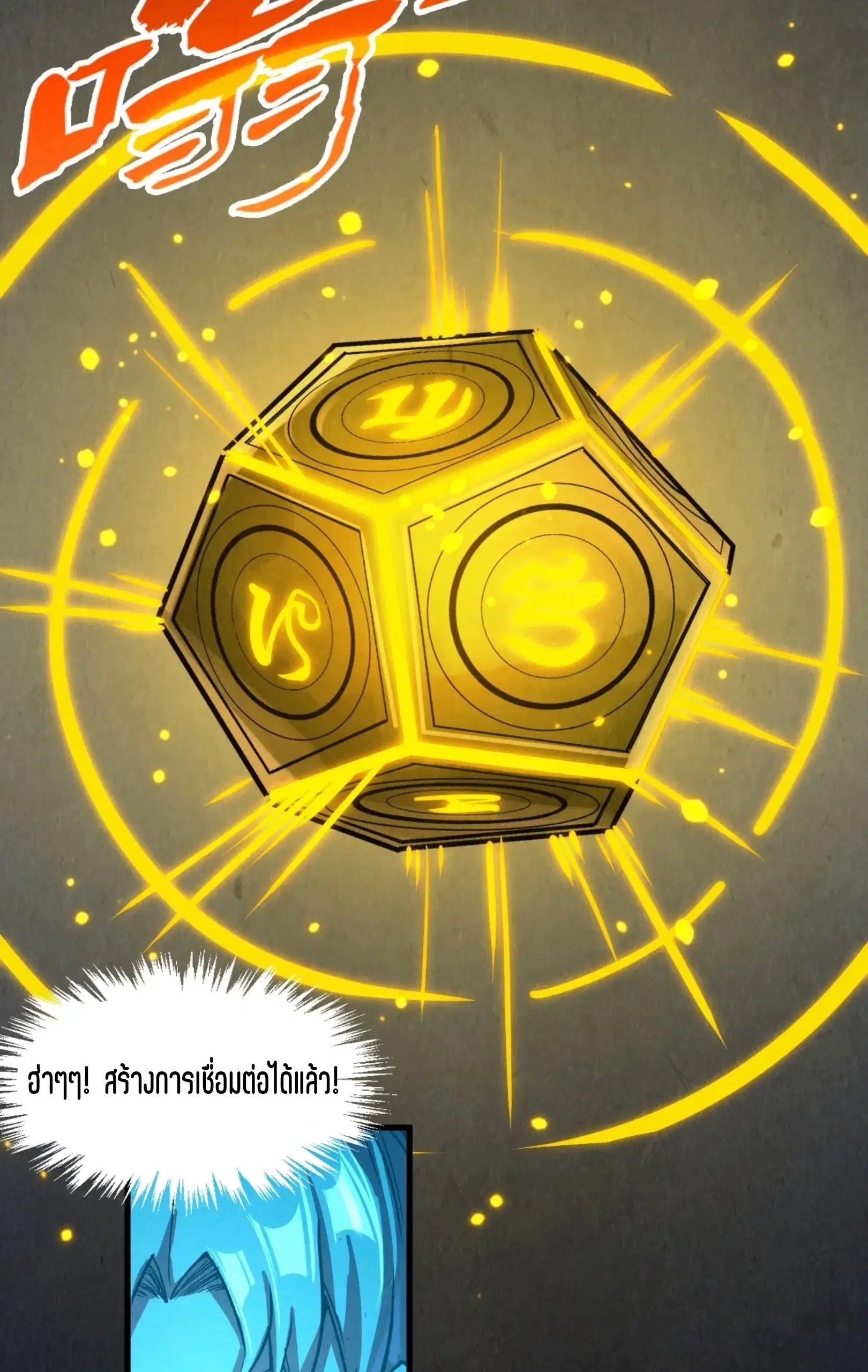The Eternal Supreme ตอนที่ 247 หน้า 21