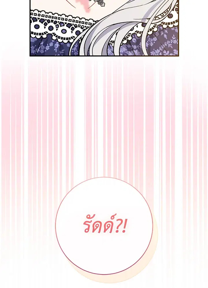 The Villain’s Match Is Too Perfect – คู่ดูตัวของนางร้ายเพอร์เฟกต์เกินไป ตอนที่ 30 หน้า 38