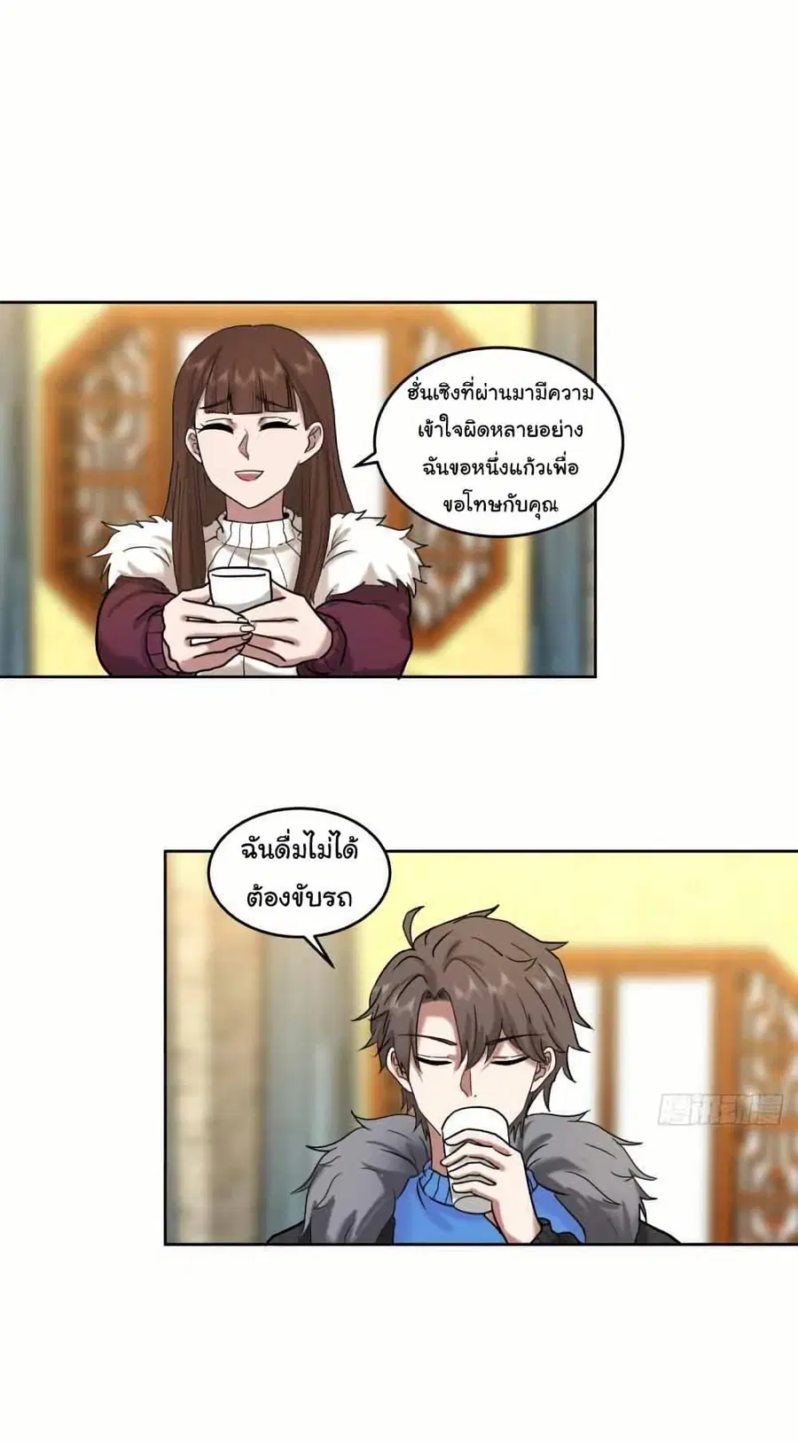 I Really Don’t Want to be Reborn ตอนที่ 205 หน้า 32