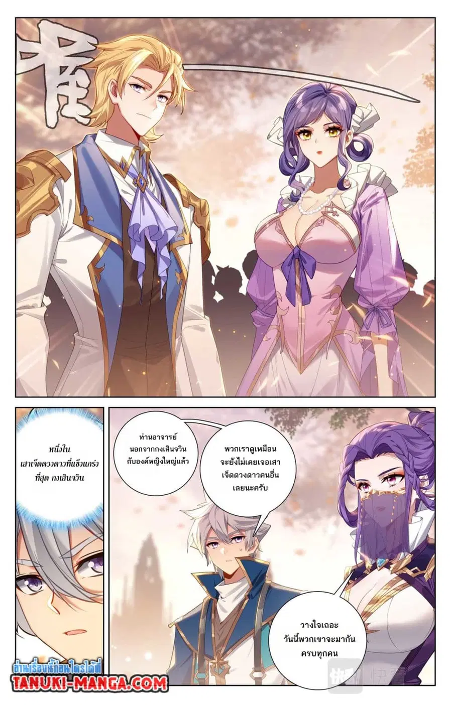 Absolute Resonance ตอนที่ 140 หน้า 10