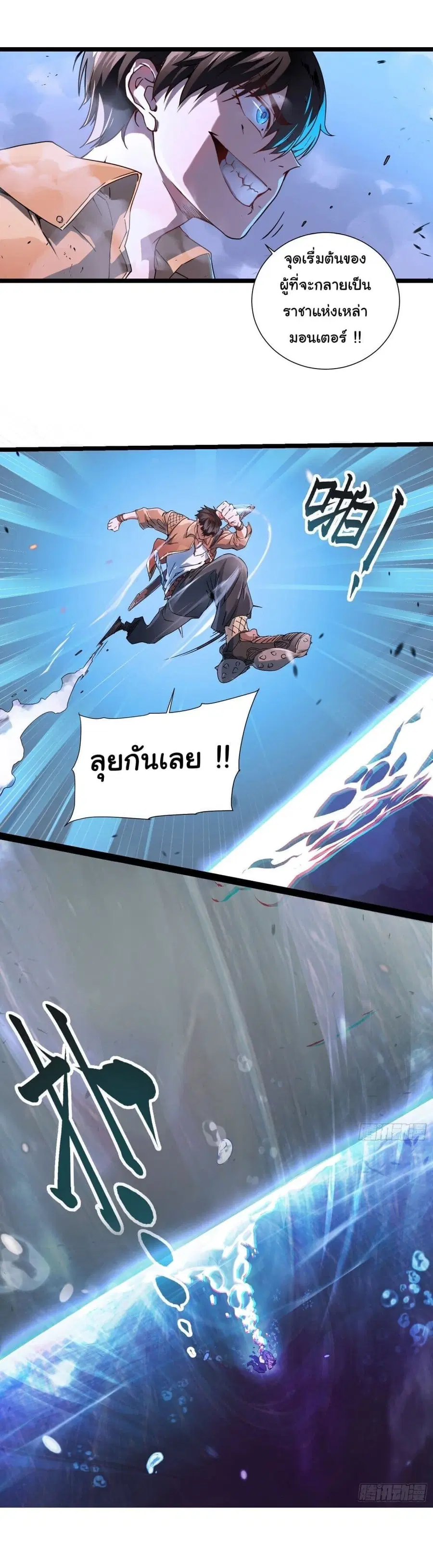 Martial Evolution: Start by Awakening the King of Monsters ตอนที่ 2 หน้า 28