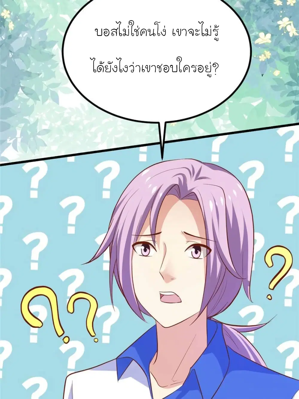 My Beautiful Time with You ตอนที่ 138 หน้า 4
