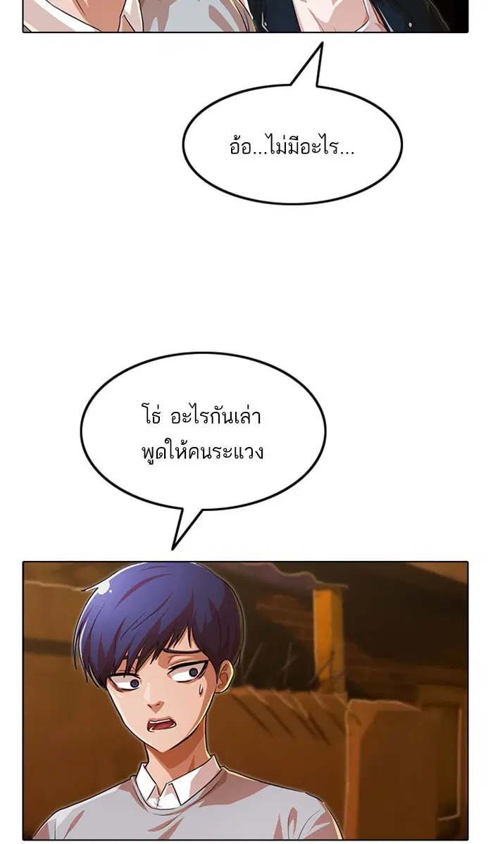 Random Chat ตอนที่ 134 หน้า 36