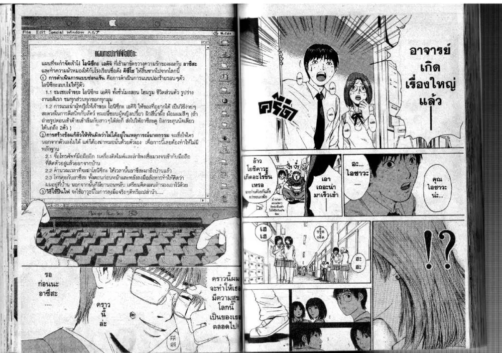 GTO : Great Teacher Onizuka ตอนที่ 109 หน้า 9