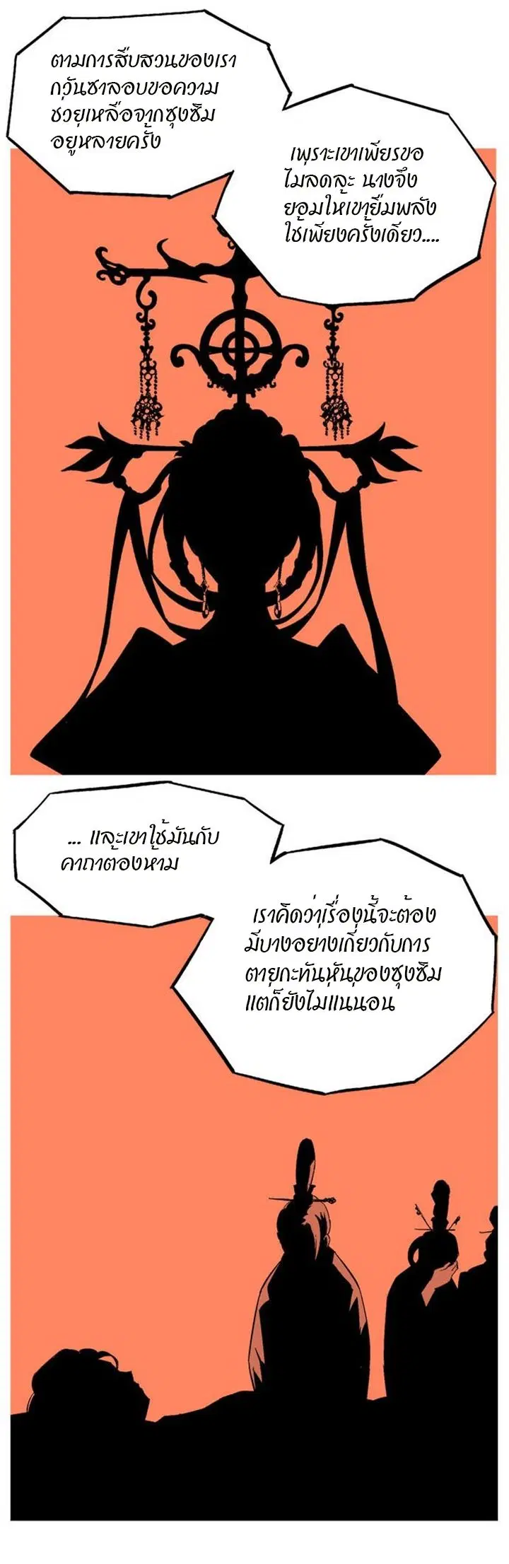 Gosu ตอนที่ 226 หน้า 15