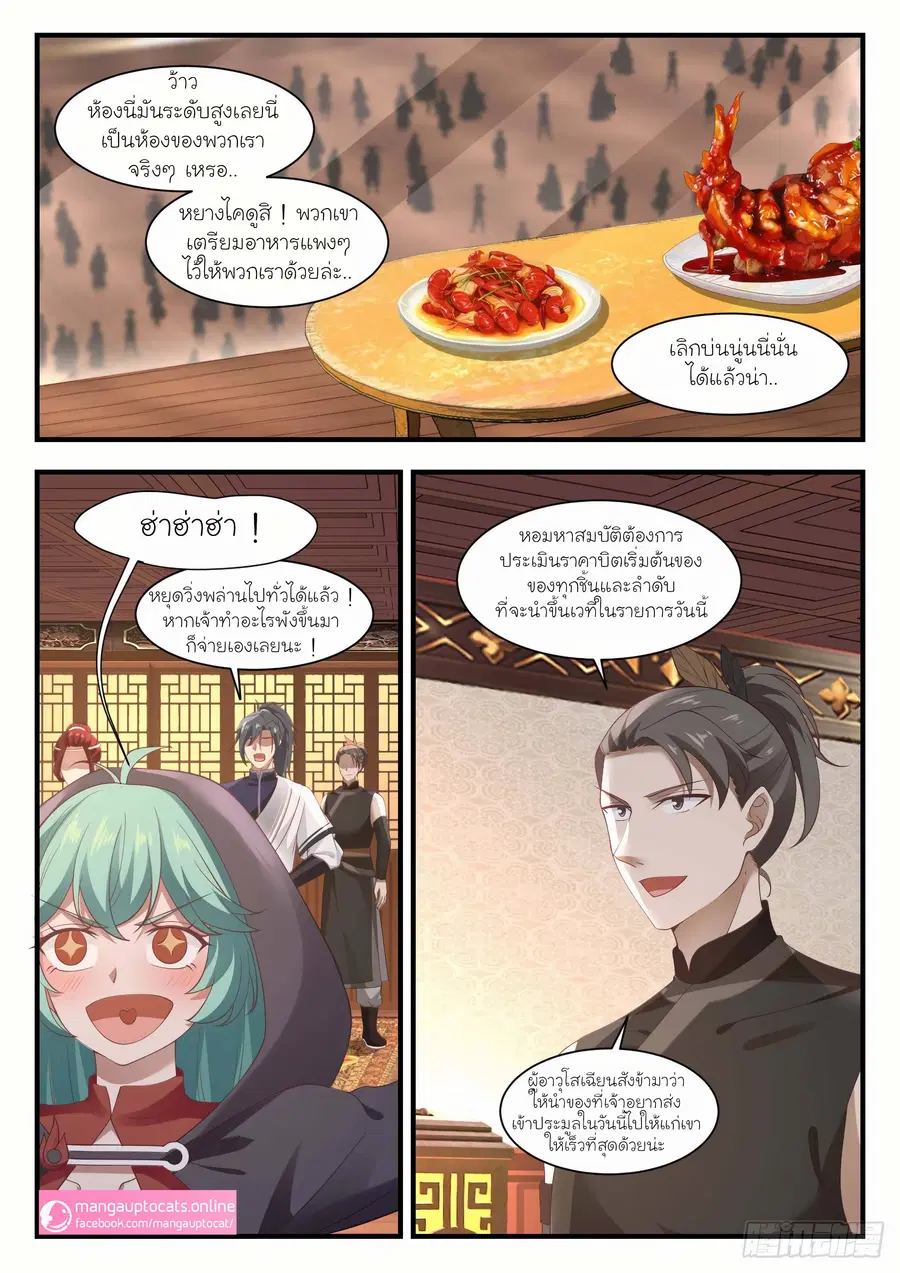 Martial Peak ตอนที่ 1048 หน้า 9