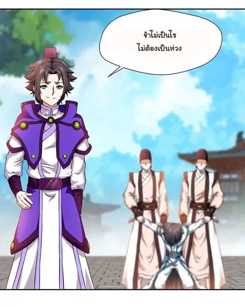 Nine Sun God King ตอนที่ 4 หน้า 26