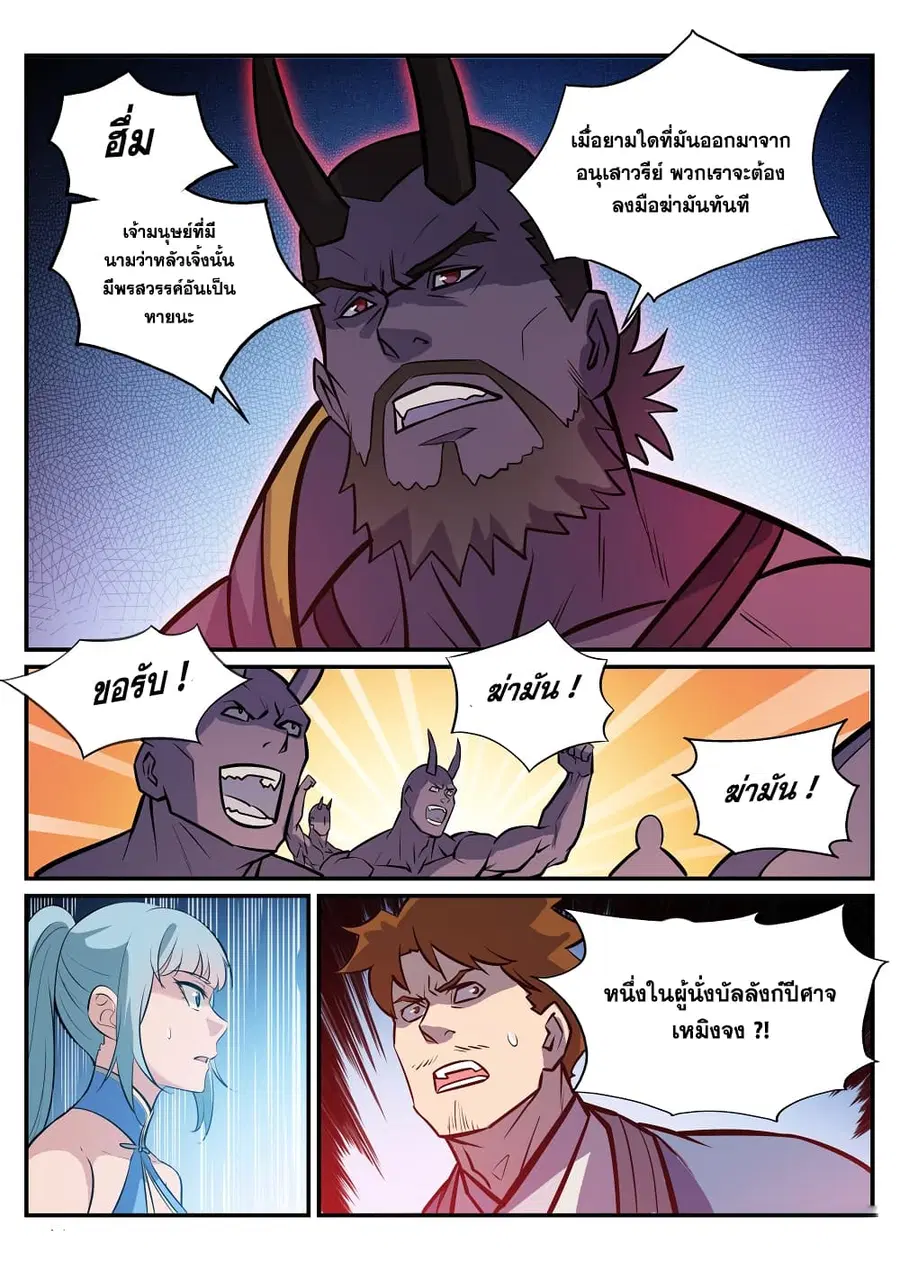 Bailian Chengshen ตอนที่ 248 หน้า 16