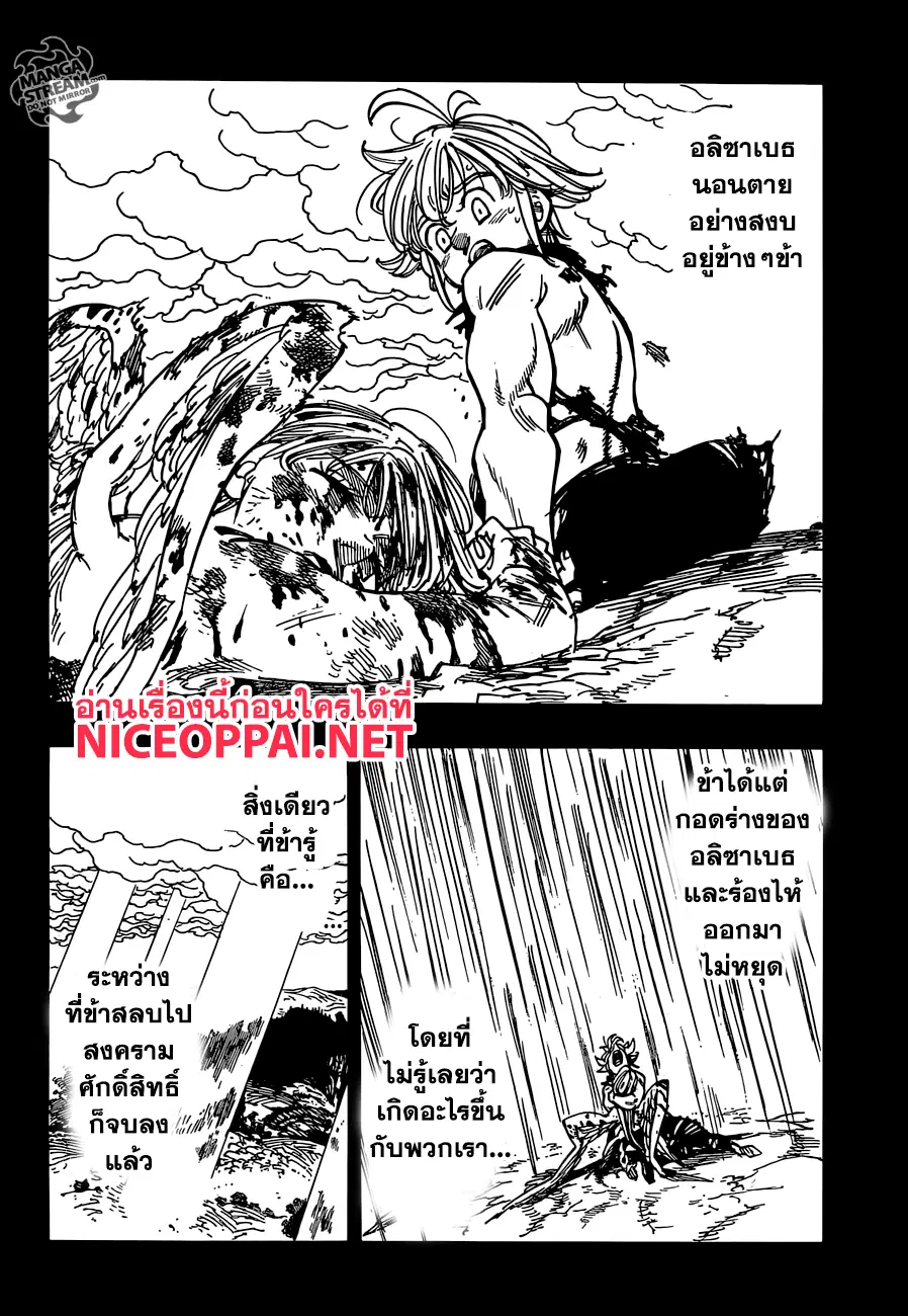 Nanatsu no Taizai ตอนที่ 224 หน้า 7