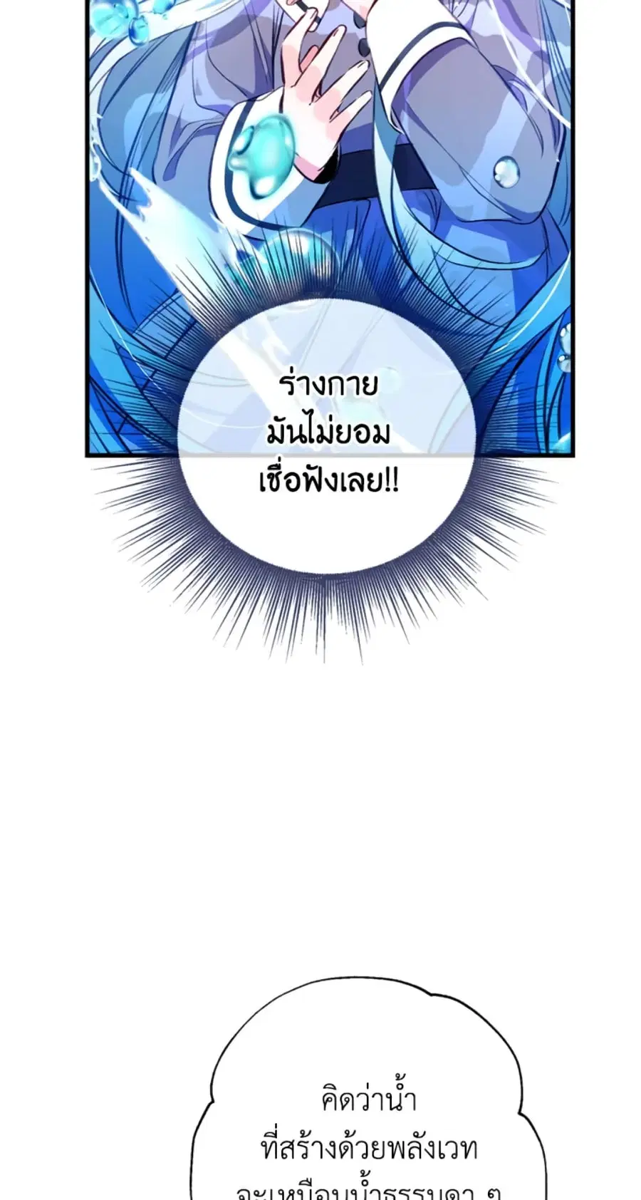 Can We Become a Family? ตอนที่ 9 หน้า 36