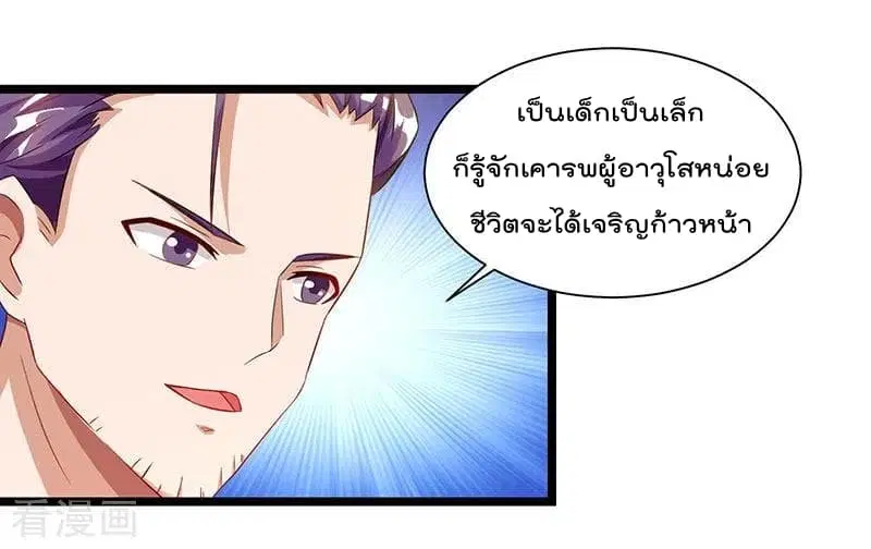 Rebirth Abandoned Less Return ตอนที่ 26 หน้า 23