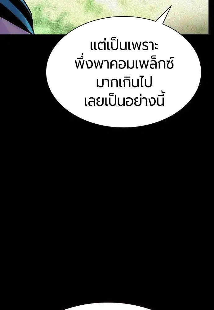 Jungle Juice ตอนที่ 125 หน้า 38