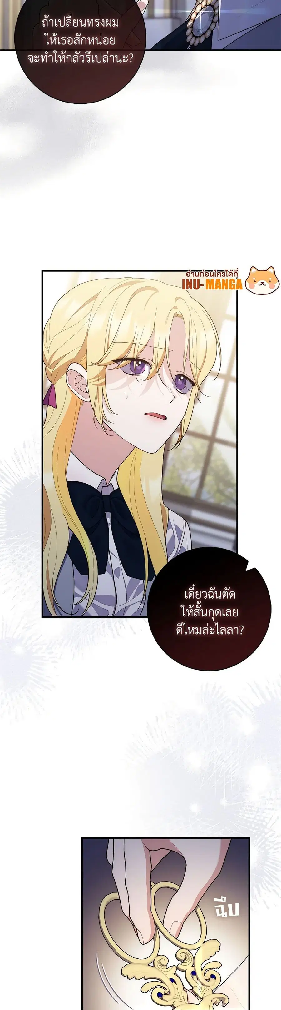 Fortune-Telling Lady ตอนที่ 58 หน้า 25
