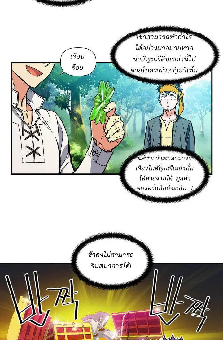 Legendary Moonlight Sculptor ตอนที่ 63 หน้า 31