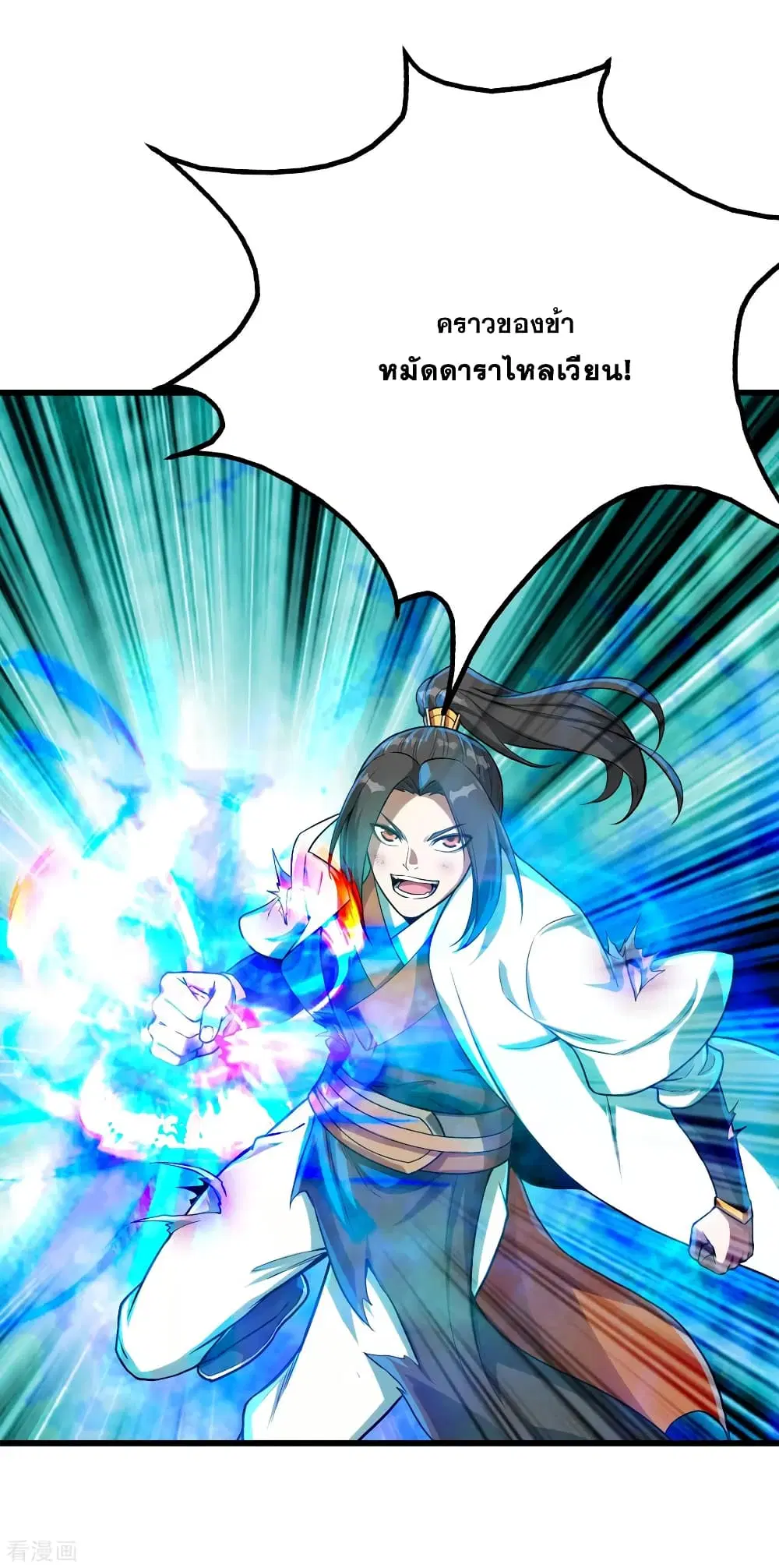 Matchless Emperor ตอนที่ 116 หน้า 25