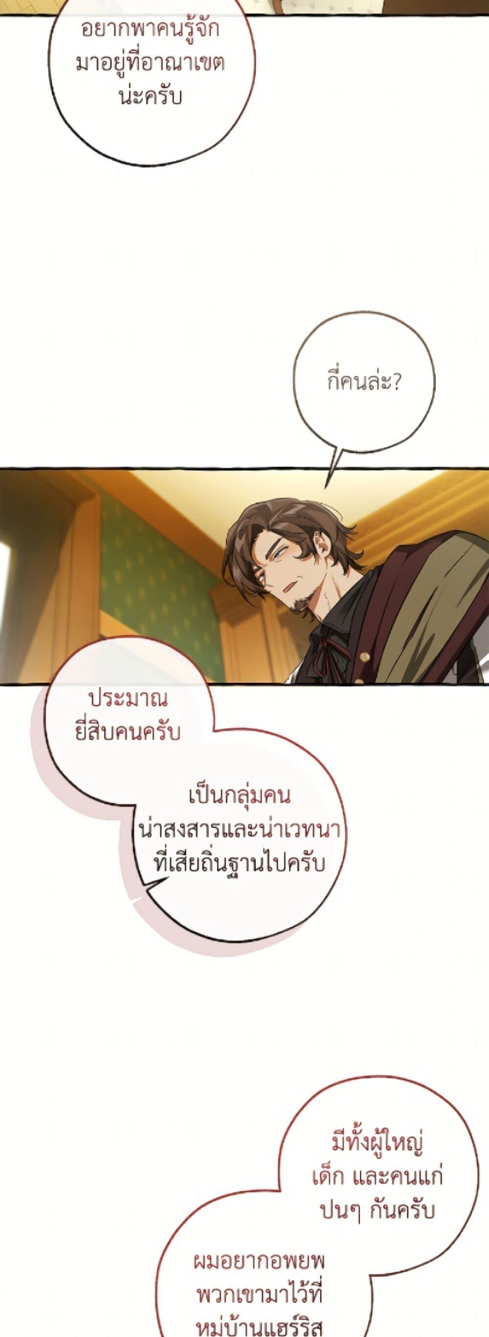 Trash of the Count’s Family คุณชายไม่เอาไหนแห่งตระกูลเคานต์ ตอนที่ 168 หน้า 18