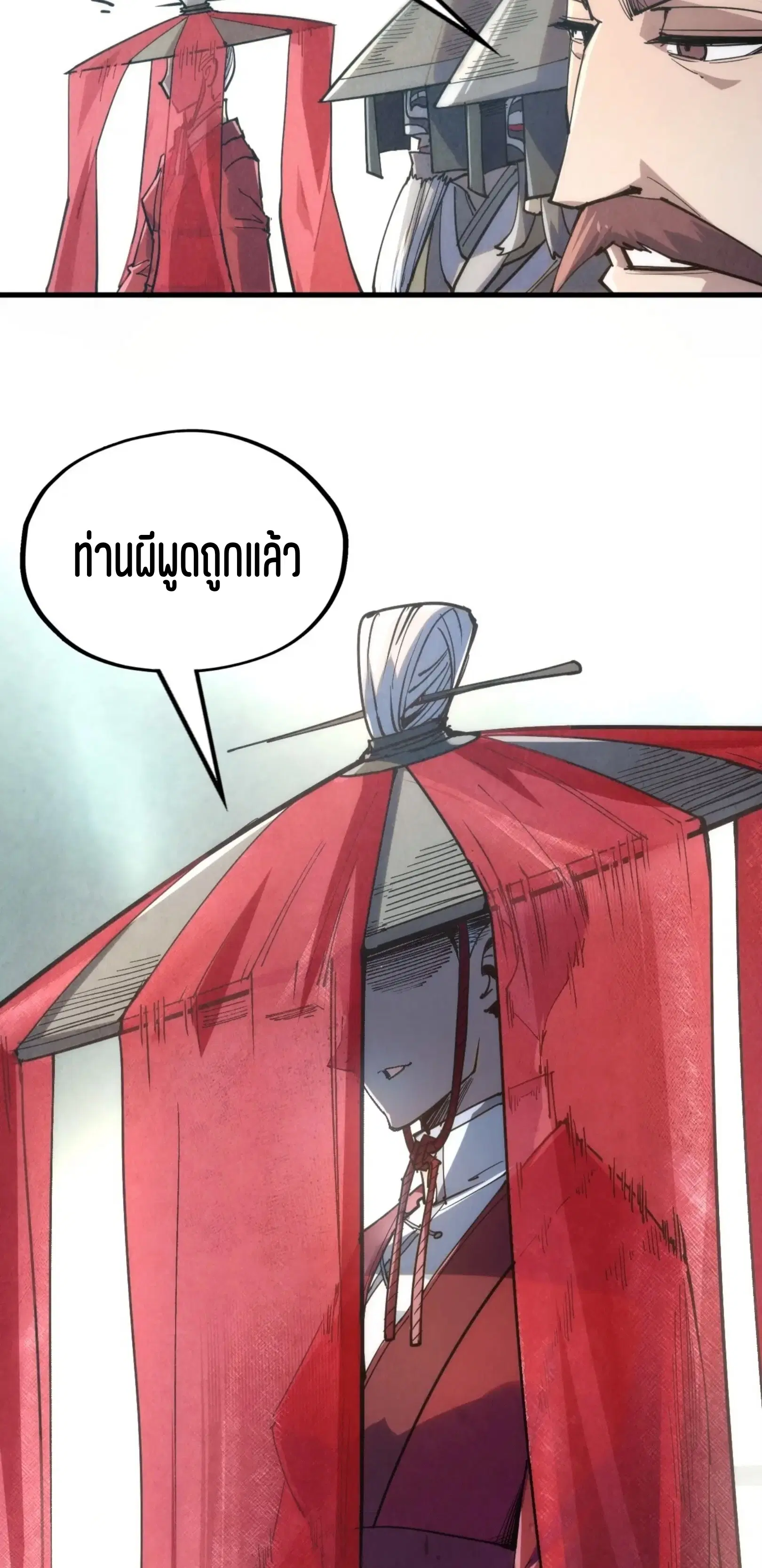 The Eternal Supreme ตอนที่ 220 หน้า 23