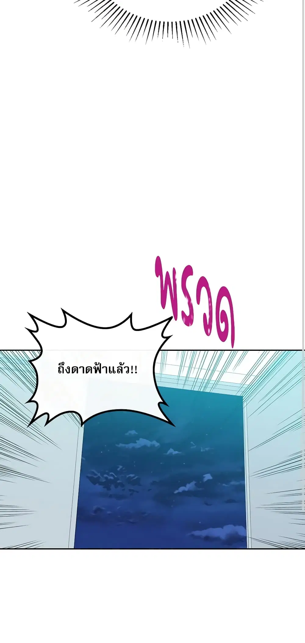 My Life as an Internet Novel ตอนที่ 157 หน้า 27