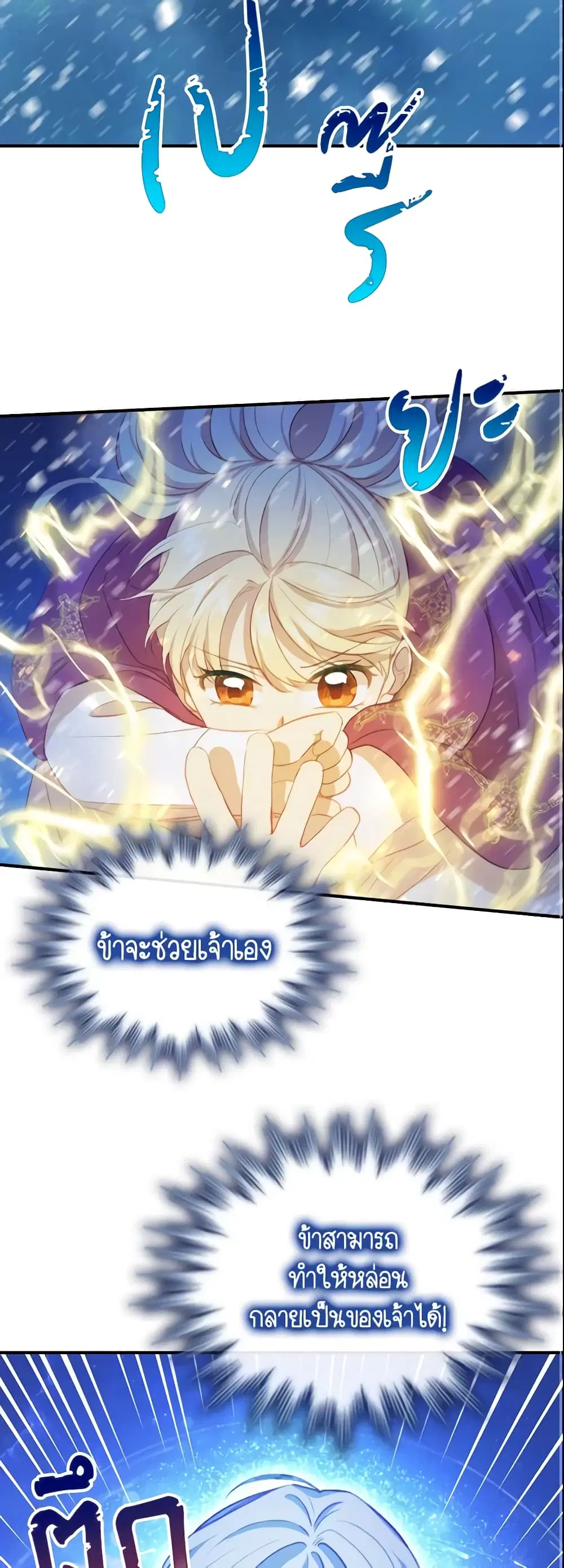 The Beloved Little Princess ตอนที่ 59 หน้า 27