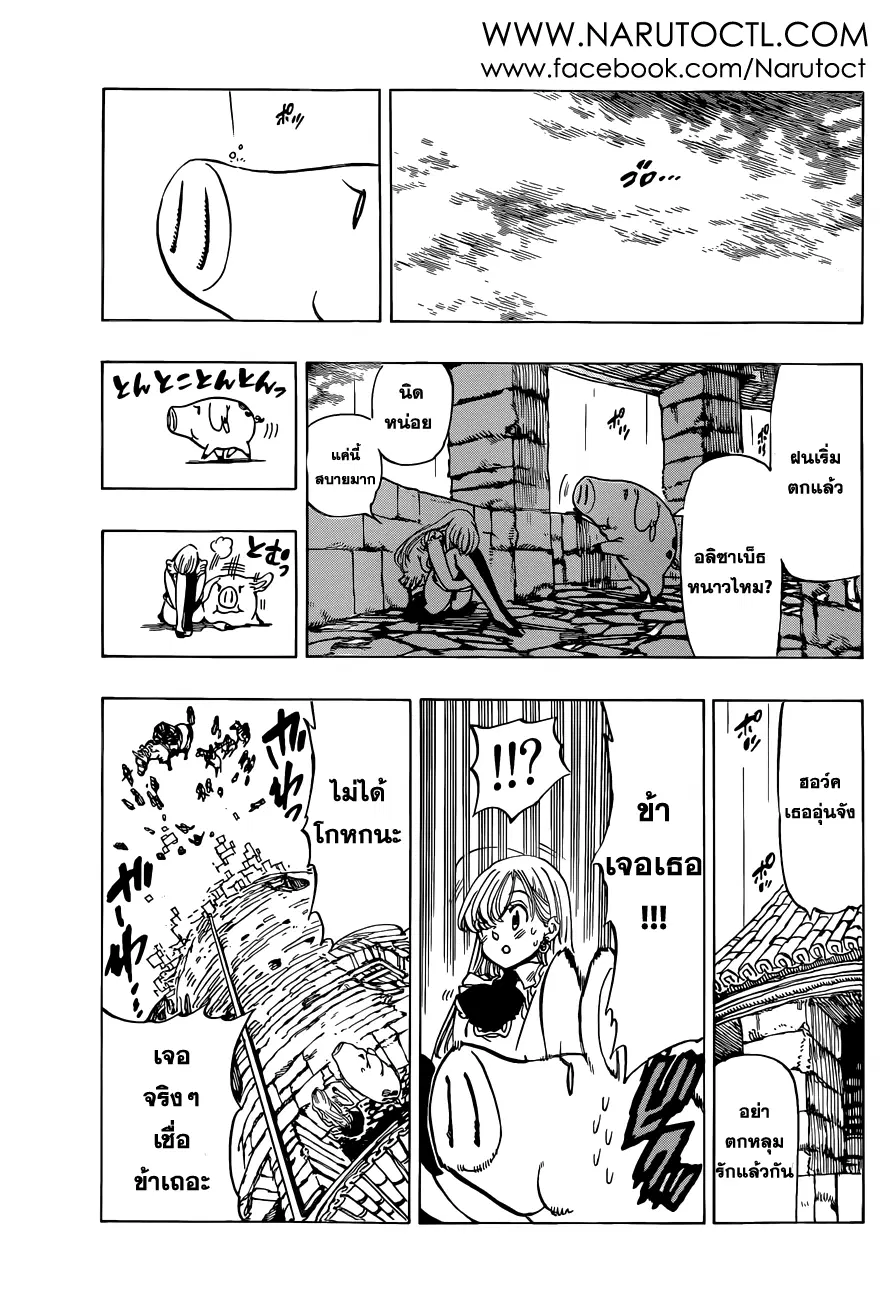 Nanatsu no Taizai ตอนที่ 27 หน้า 15