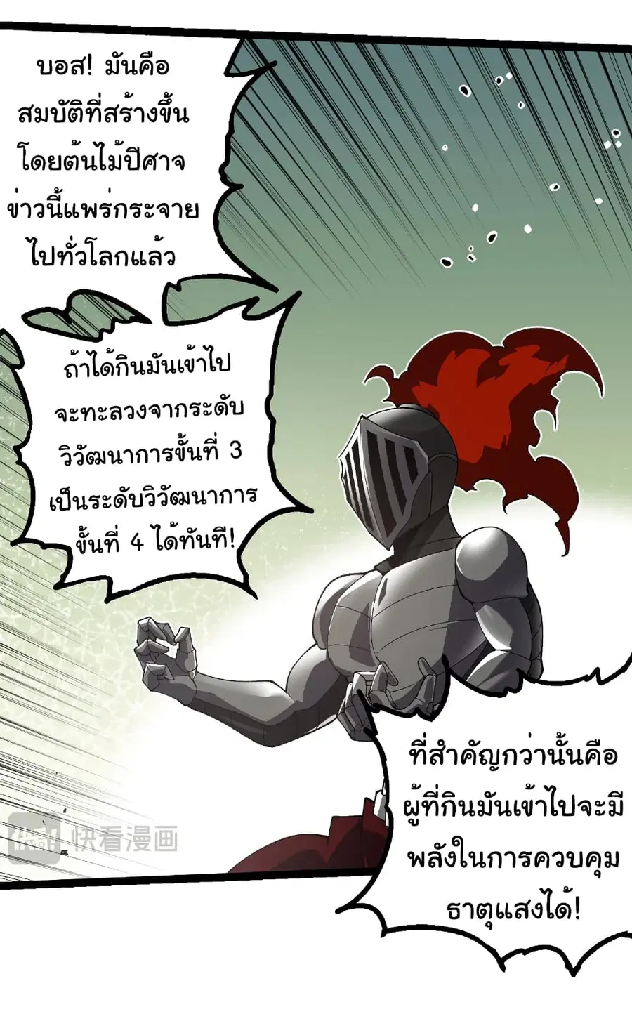 Evolution from the Big Tree ตอนที่ 260 หน้า 28
