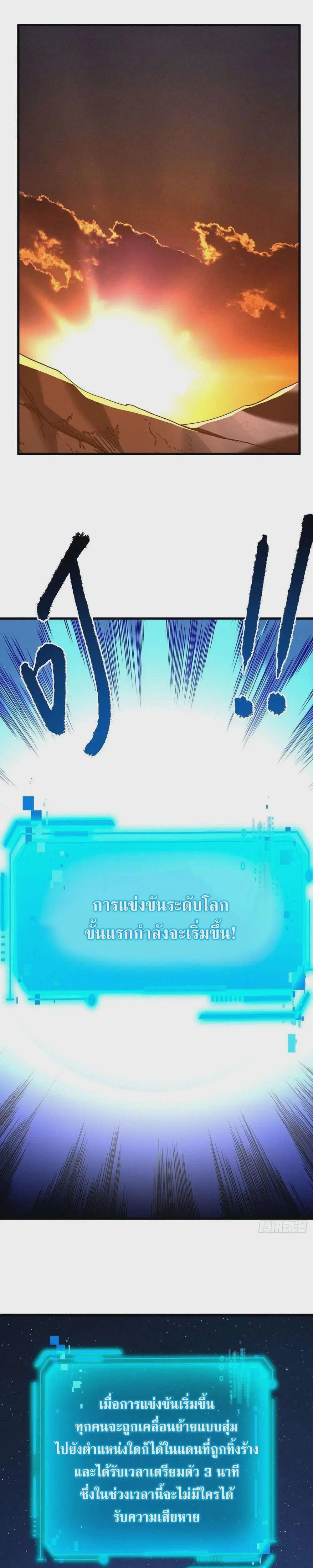 The Lord of Wheel of Destiny ตอนที่ 144 หน้า 23