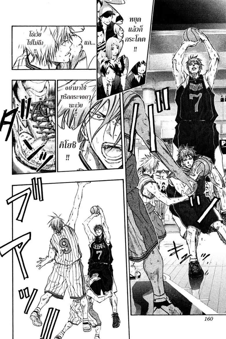 Kuroko no Basuke ตอนที่ 152 หน้า 14