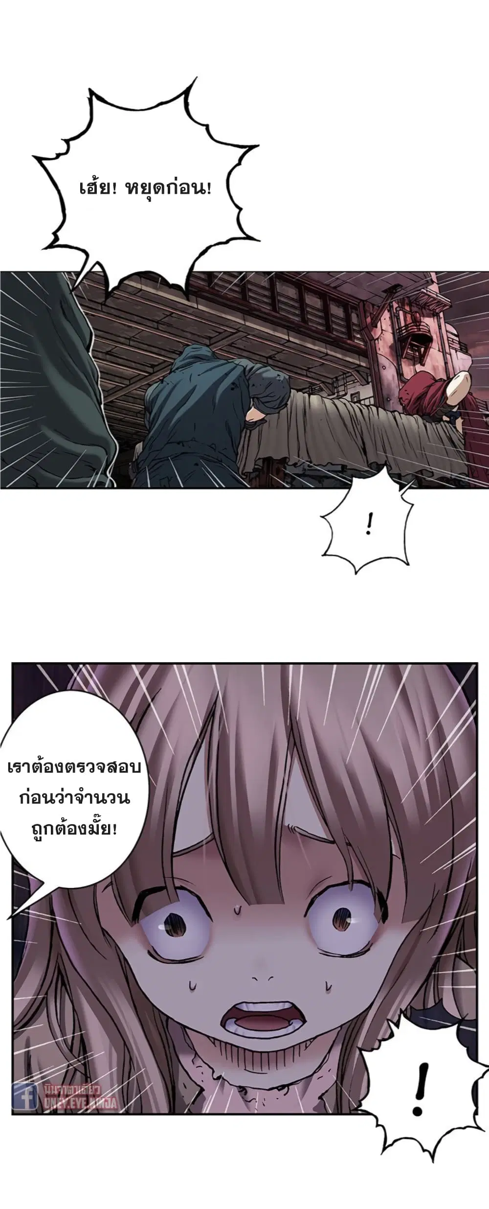 Leviathan ตอนที่ 106 หน้า 13