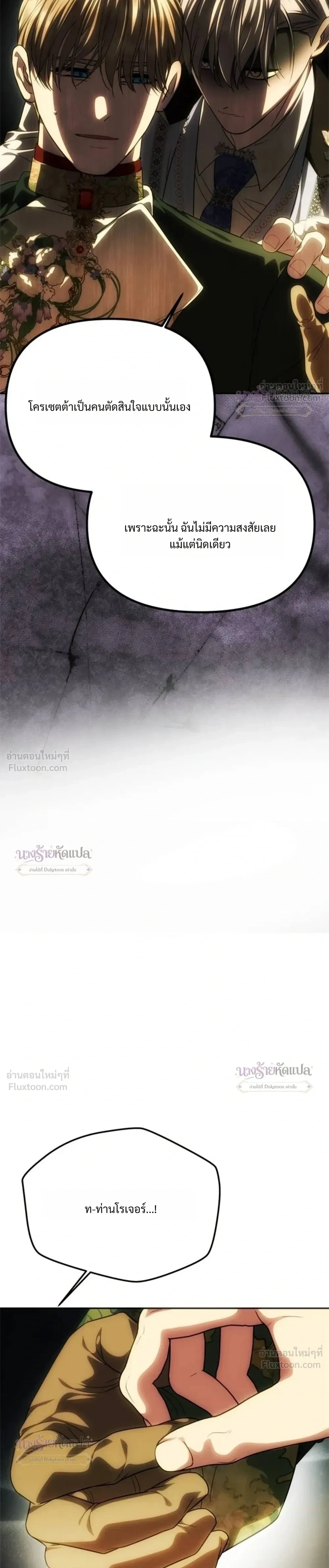 One Husband is Enough – เกมรักจับสามี ตอนที่ 111 หน้า 31