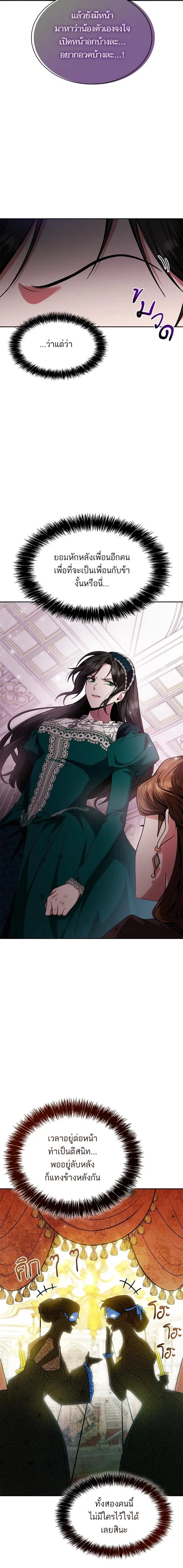 I Am the Queen in This Life ตอนที่ 30 หน้า 16