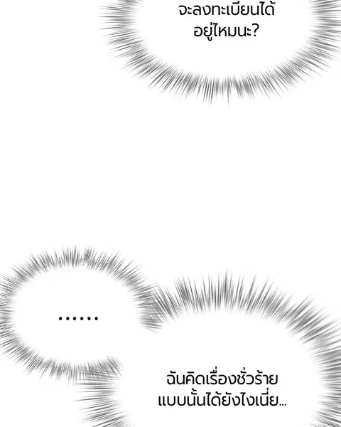 Jungle Juice ตอนที่ 5 หน้า 101