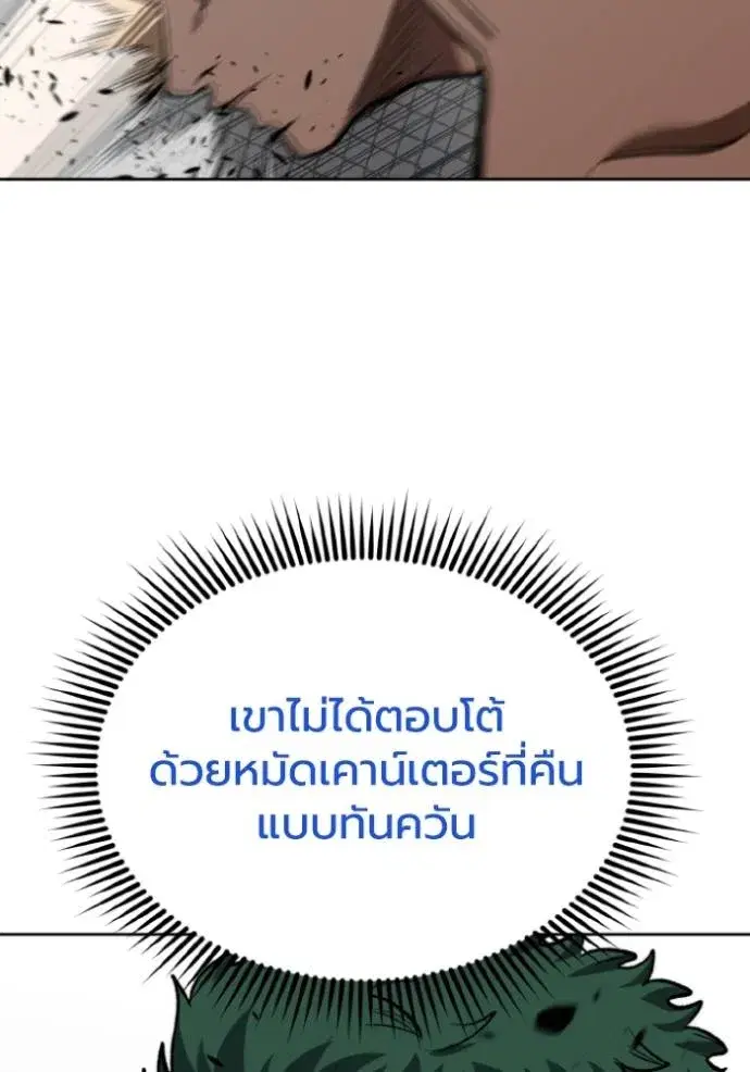 King of the Octagon ตอนที่ 133 หน้า 32