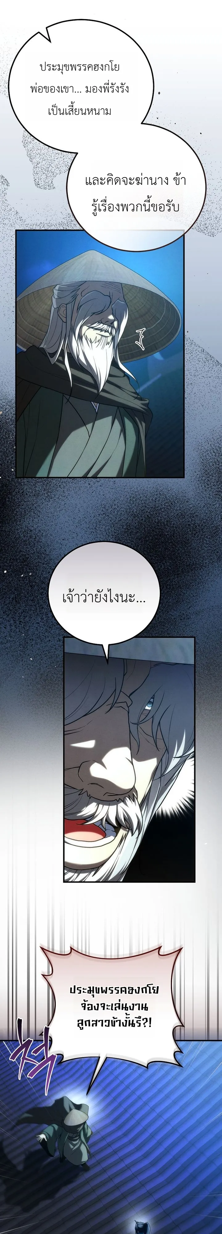 Third-Rate Martial Family Becomes the Best Under Heaven ข้าเนี่ยแหละ จะพาตระกูลชั้นสามเป็นหนึ่งในใต้หล้า! ตอนที่ 12 หน้า 24