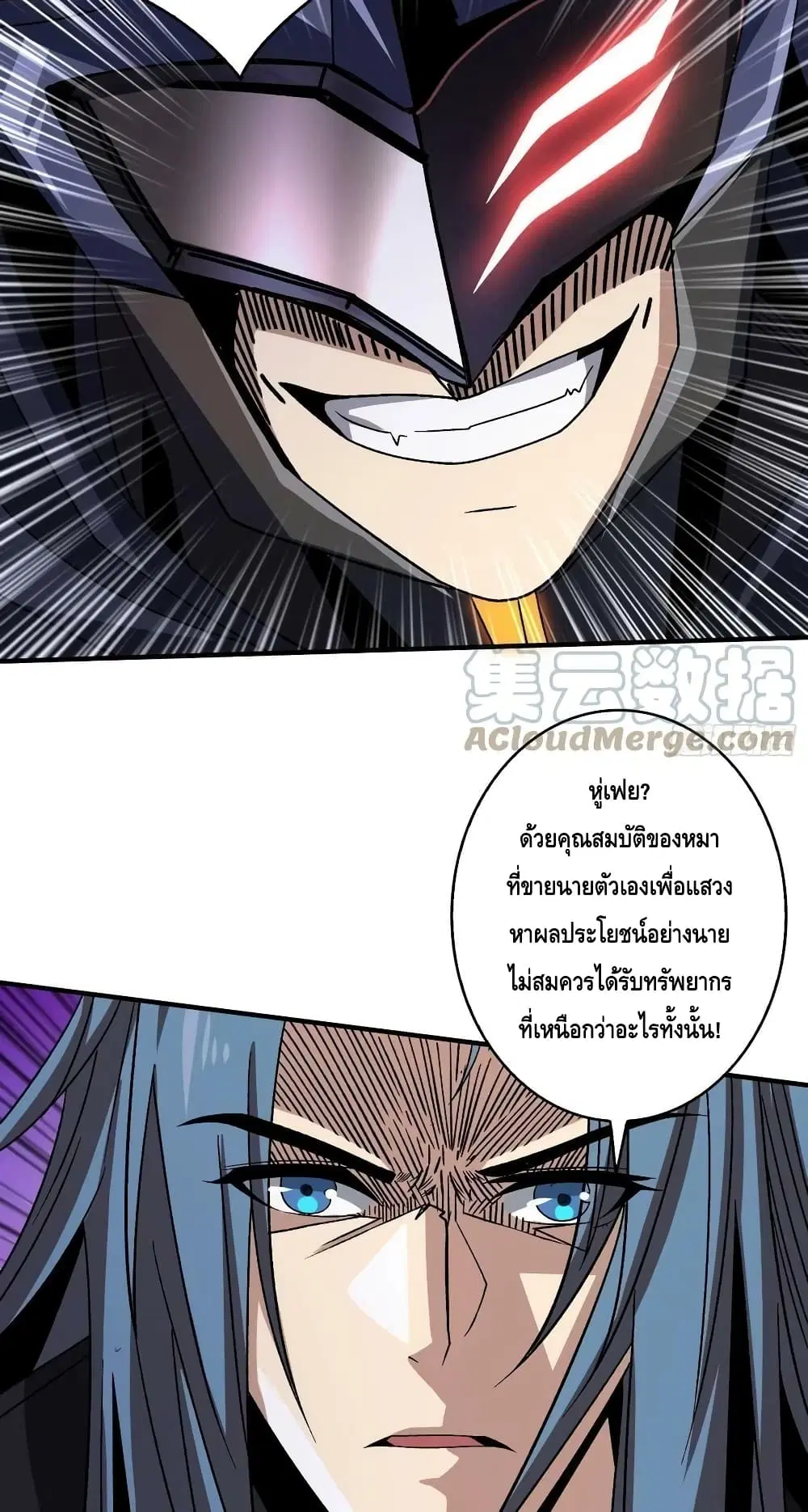 King Account at the Start ตอนที่ 200 หน้า 16