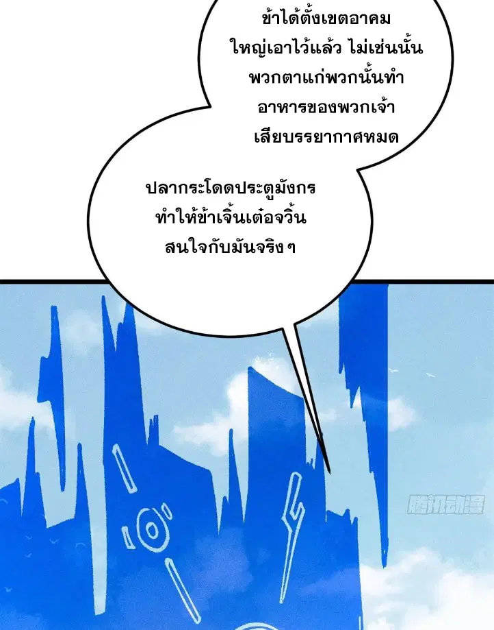 All Hail the Sect Leader ตอนที่ 272 หน้า 60