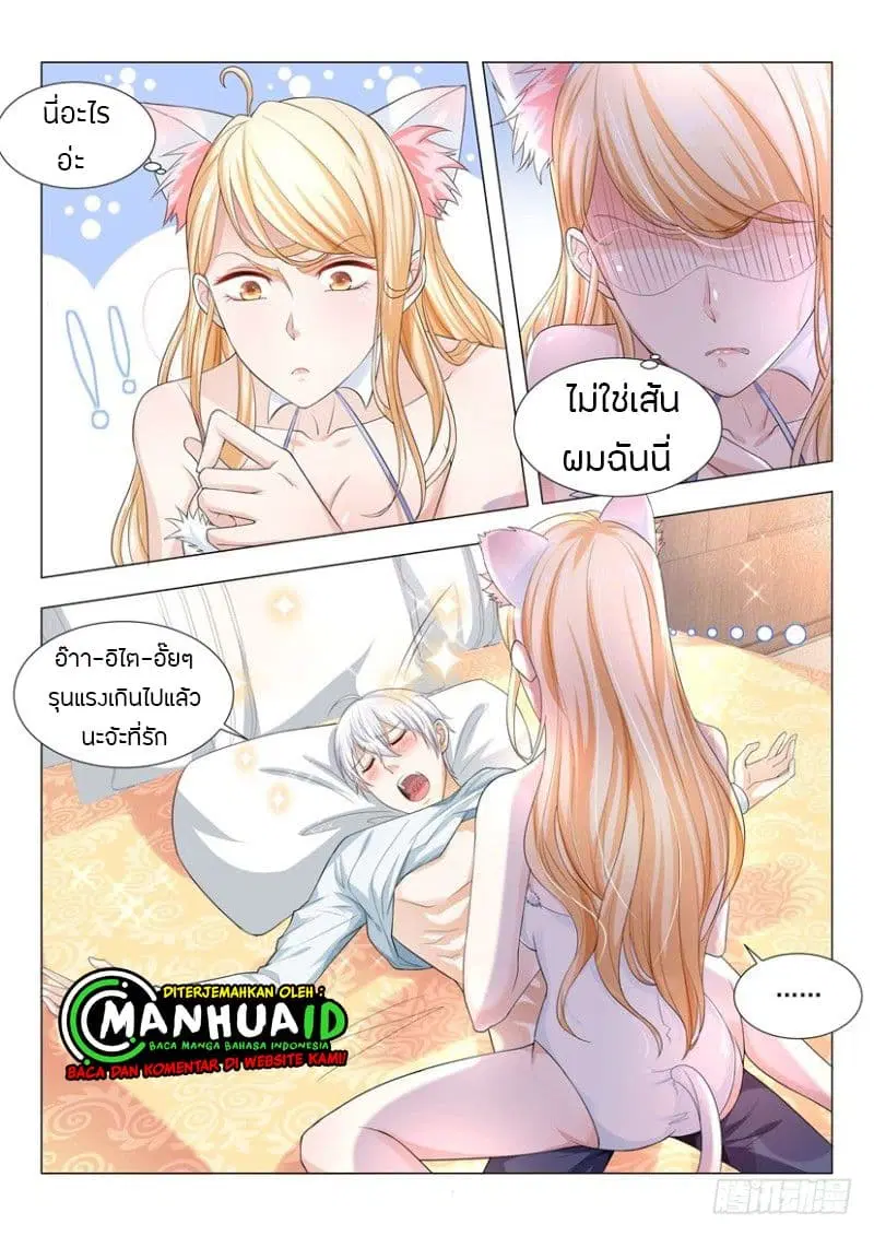 Shen Hao’s Heavenly Fall System ตอนที่ 56 หน้า 7