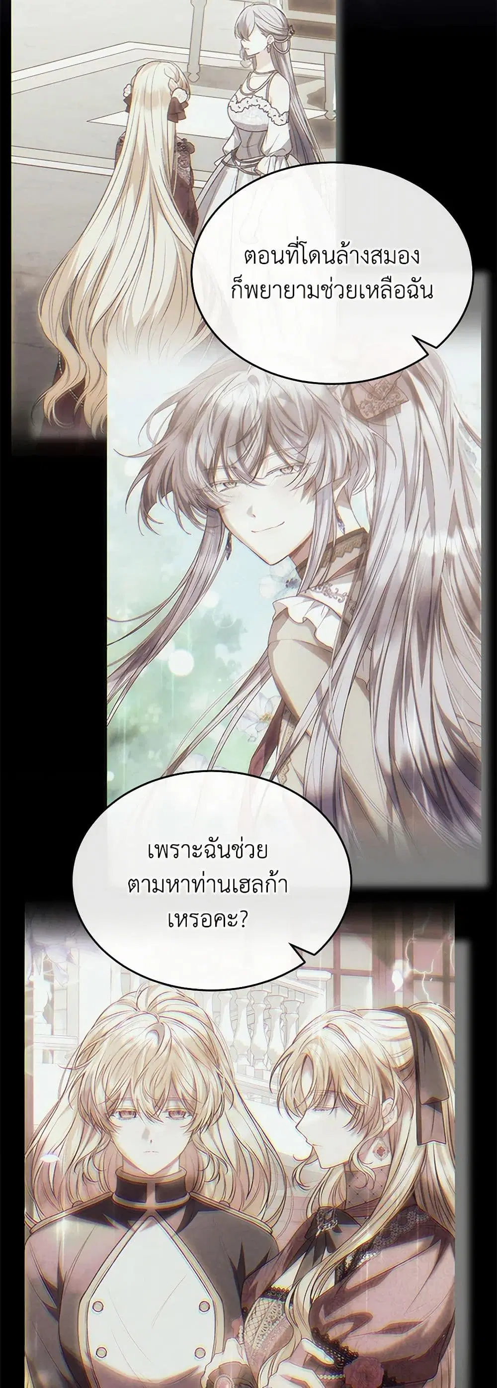 The Real Daughter Is Back ตอนที่ 140 หน้า 30