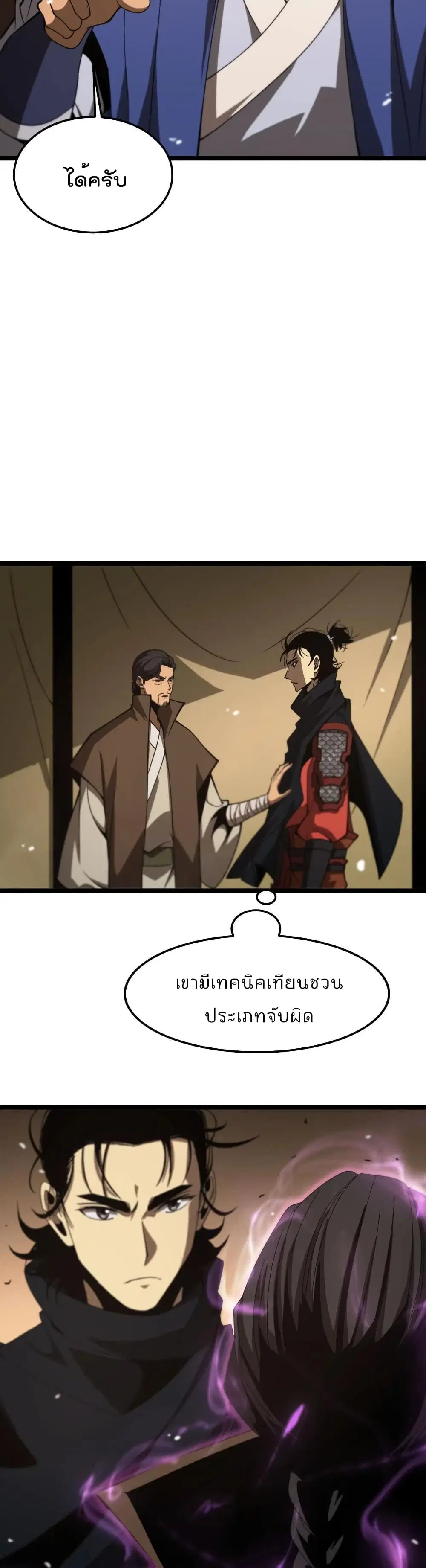 World’s Apocalypse Online ตอนที่ 106 หน้า 22
