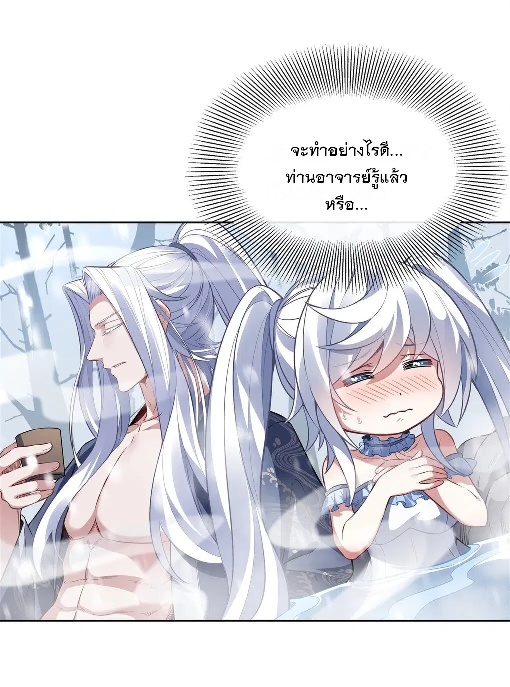 My Female Disciples are all Future Masters of the Heavens ตอนที่ 73 หน้า 14