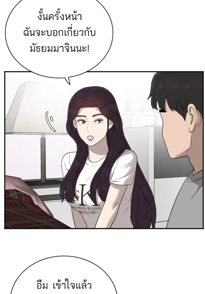 Bad Guy ตอนที่ 48 หน้า 85