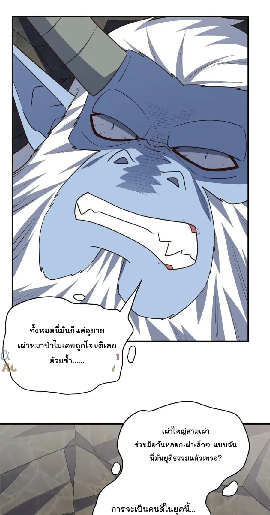 High Energy Strikes ตอนที่ 291 หน้า 60
