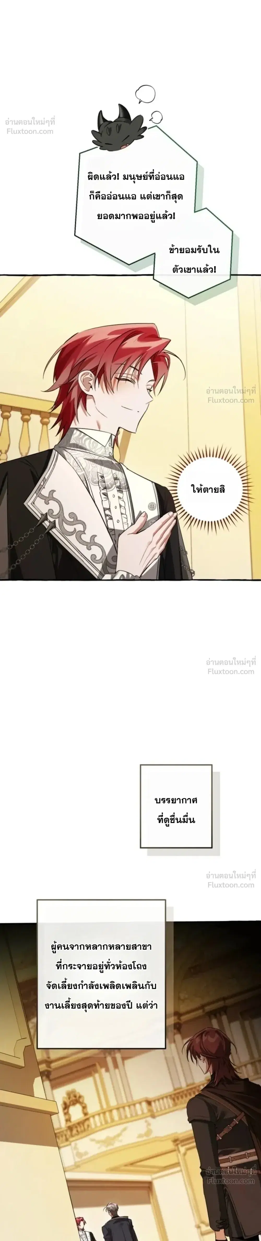 Trash of the Count’s Family คุณชายไม่เอาไหนแห่งตระกูลเคานต์ ตอนที่ 174 หน้า 28