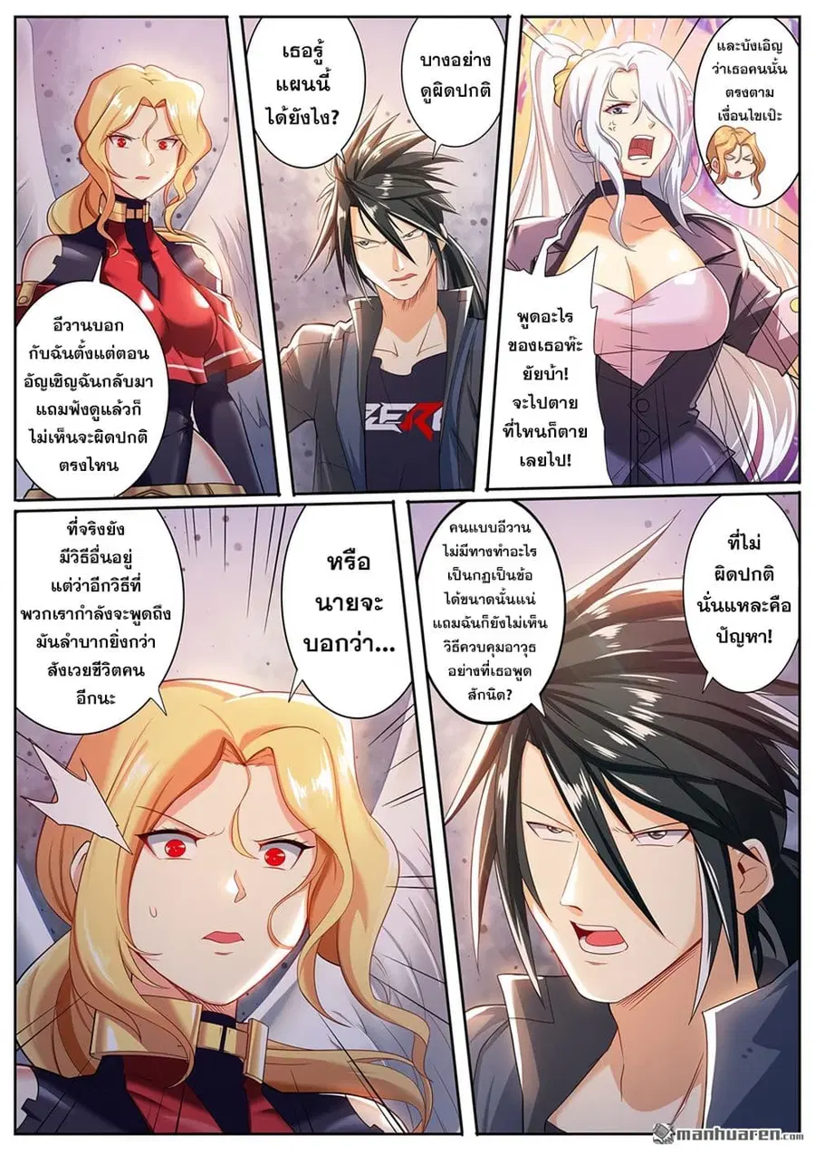 Hero? I Quit A Long Time Ago ตอนที่ 182 หน้า 8