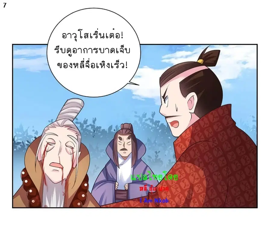 Above All Gods ตอนที่ 65 หน้า 8