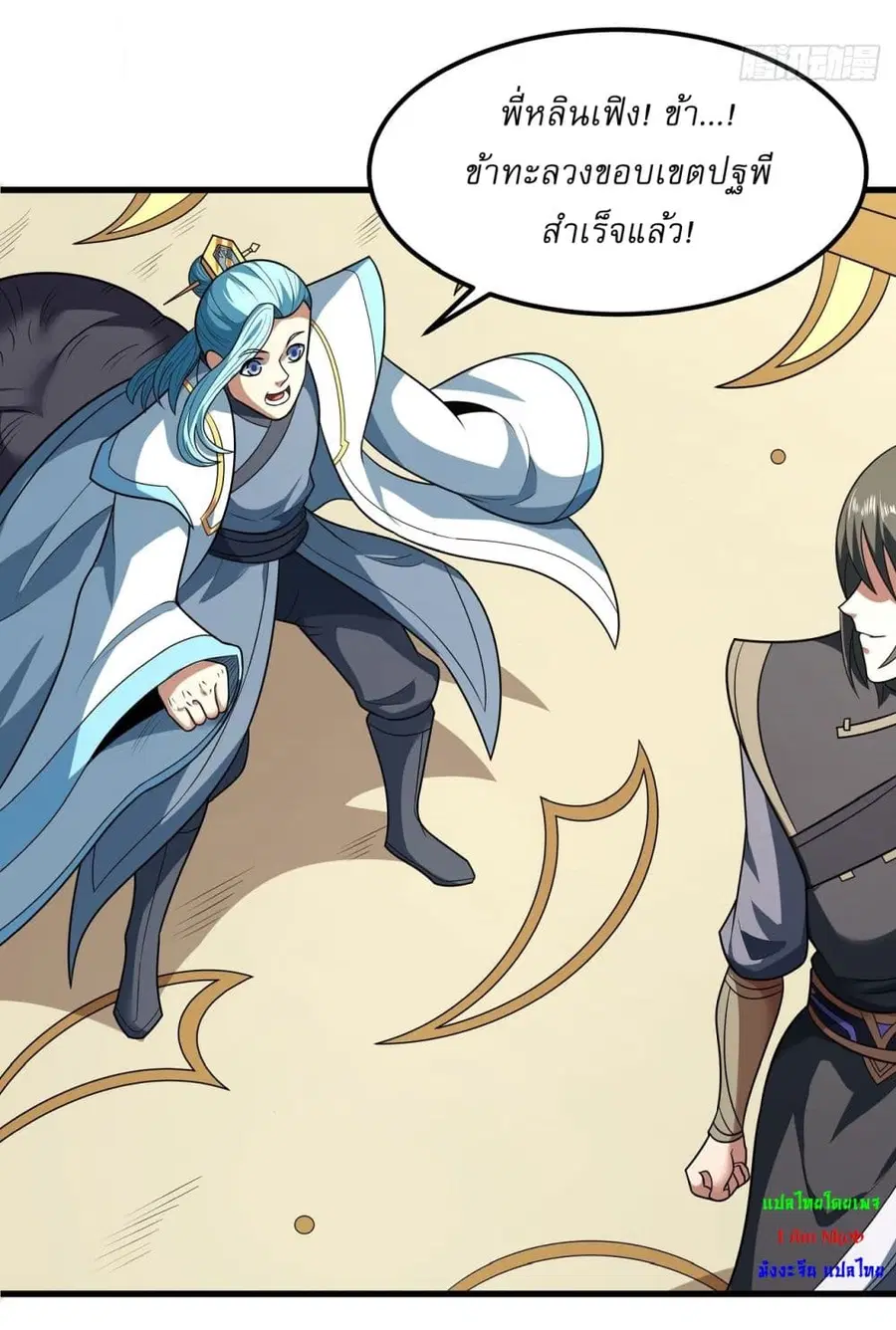 God of Martial Arts ตอนที่ 531 หน้า 10
