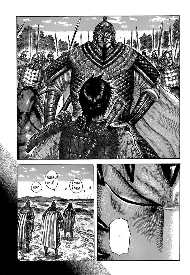 Kingdom ตอนที่ 597 หน้า 13