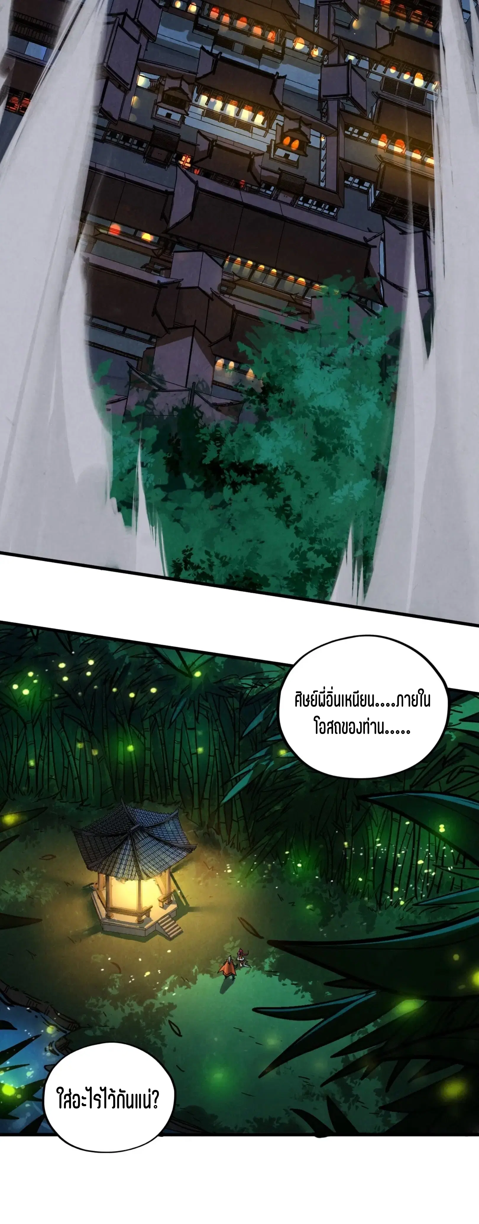 The Eternal Supreme ตอนที่ 386 หน้า 61