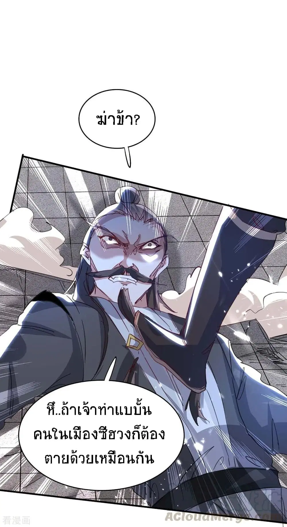 Return of Divine Emperor ตอนที่ 191 หน้า 32